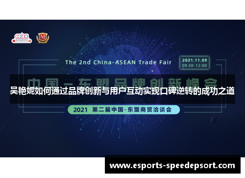 吴艳妮如何通过品牌创新与用户互动实现口碑逆转的成功之道