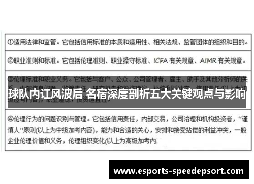 球队内讧风波后 名宿深度剖析五大关键观点与影响