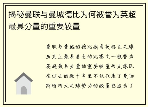 揭秘曼联与曼城德比为何被誉为英超最具分量的重要较量