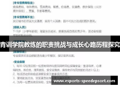 青训学院教练的职责挑战与成长心路历程探究