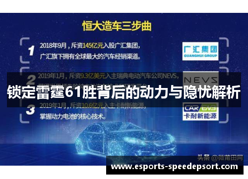 锁定雷霆61胜背后的动力与隐忧解析